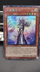 沈黙の魔術師 サイレント・マジシャン コレクターズレア  簡体字 遊戯王