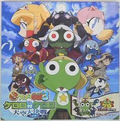【中古】 超劇場版ケロロ軍曹1 Amazon.co.jp: 超劇場版ケロロ軍曹1・2・3! サントラ名曲集で