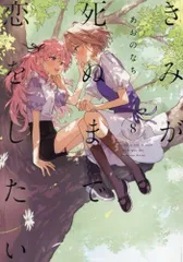 きみが死ぬまで恋をしたい　トートバッグ　未開封 きみが死ぬまで恋をしたい公式 on X: 