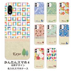 かんたんスマホ4    名入れ スマホケース 携帯ケース Android   耐衝撃  ワイヤレス充電 スマホ決済可能 スマホカバー クリアケース 北欧デザイン3