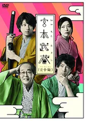 超希少 新品未開封 宮本武蔵 完全版 DVD-BOX 第壱集 第弐集 2個セット 宮本武蔵〈総集編〉全2枚