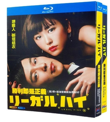 「リーガル・ハイ」1-2 シーズン + 劇場版 BD ディスク入りケース ブルーレイ超高画質日本ドラマ