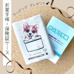 お薬手帳／保険証ケース【コーギー】「こっちだよ」母子手帳ケース／マルチカバー🌟ラッピング対応🌟プレゼントに♪