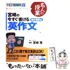 【宮崎 尊の早わかり英語速読キーワード (中継新書) 】＋（α） 英語速読キーワード 早わかり |本 | 通販 | Amazon