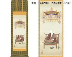 版画/弘法太師空海尊像/美品/布袋屋掛軸HE-743 版画/弘法太