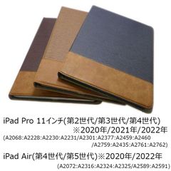 iPad Pro 11インチ 第2/3/4世代 Air5/4 合成皮革 ケース
