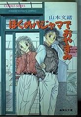 【中古】 京都貴船連続殺人事件/徳間書店/池田雄一 京都貴船連続殺人 (徳間文庫 い 11-4) | 池田 雄一 |本 | 通販