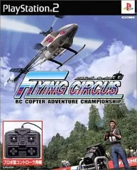 【中古】PS2ソフト FLYING CIRCUS-フライングサーカス-(プロポ型コントローラ同梱版)