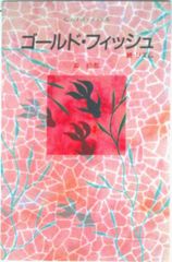 関東・越後の避難小屋114 完全ガイド/随想舎/高橋信一（山岳