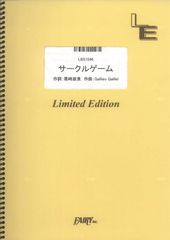 [악보] 서클 게임 / Galileo Galilei (밴드 스코어) LBS1546