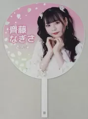 齊藤なぎさ 生写真 浴衣 アクキー CAMEO アクスタ うちわ 齊藤なぎさ 生写真 浴衣 アクキー CAMEO アクスタ うちわ LOVE