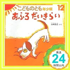 こどものとも年少版 2012年 12月号 [雑誌] [雑誌]_02
