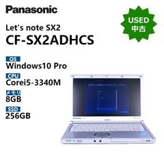 【中古】Let‘s note SX2 CF-SX2ADHCS / CPU Core i5-3340M / メモリ 8GB / SSD 256GB / Windows10 Pro