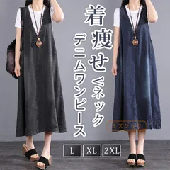 デニムワンピース ジャンパースカート ロングワンピース  Vネック ワンピース 着痩せ 体型カバー 無地  chaoliu180