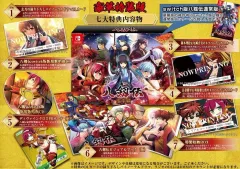 【中古】ニンテンドースイッチソフト 八剱伝 [豪華特装版]