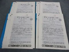 2024年度　　東大本番レベル模試　文系　東進　第1回〜第4回セット