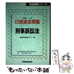 2023年最新】司法試験 口述の人気アイテム - メルカリ