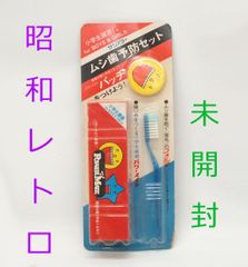 昭和レトロ ★ 未開封　サンスター 歯磨きセット パワーメイト　歯ブラシ+ハミガキ粉　バッジ付き　小学生歯磨　バッヂ　未使用