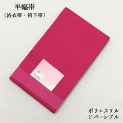 【新品】半幅帯 半巾帯 浴衣帯 ゆかた帯 袴下帯 単衣帯 細帯 卒業式 女性 婦人 レディース 袴姿 両面 着物 浴衣 ゆかた 小紋 紬 ポリエステル 赤 レッド ピンク 夏 おしゃれ お洒落 夏祭り 花火大会 盆踊り 夏着物 和装 308