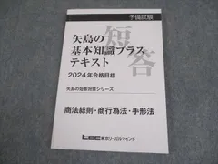 2025年最新】矢島 司法試験の人気アイテム - メルカリ