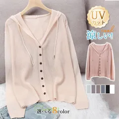 カーディガン UVカット レディース 春夏 薄手 フード 長袖 トップス 冷房対策 サマー 日焼け防止 羽織り 紫外線対策 ゆったり  vii3x469323