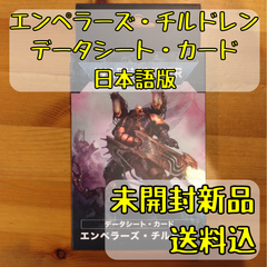 エンペラーズ・チルドレン データシート・カード 日本語版 10版 ウォーハンマー40,000