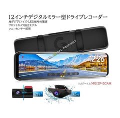 新品 12インチ　ドライブレコーダー 前後2カメラ　ミラー　12Fx2CAM