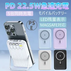 大容量 20000mAh ポータブル充電器 急速充電対応 PSE認証済 ワイヤレス充電 MagSafe対応 22.5W PD 15W  4本ケーブル内蔵  機内持ち込み可 スマホスタンド機能 LEDデジタル表示 過充電防止 旅行 災害対策 ビジネス 日常用