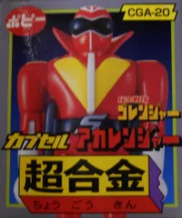 ゴレンジャーフィギュアゴレンジャーカード昭和ヒーロー超合金グレンダイザー ゴレンジャーフィギュアゴレンジャーカード昭和ヒーロー超合金