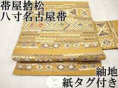 2025年最新】帯屋捨松の人気アイテム - メルカリ