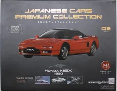 USED 未開封箱小傷み　1/43　国産名車プレミアムコレクション　ホンダ　NSX　1990　 240001030788のサムネイル