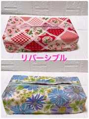 ボックスティッシュカバー　ボックスティッシュケース　ハンドメイド　リバーシブル