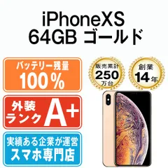 2024年最新】iPhone XS 64GB SIMフリー [ゴールド]の人気アイテム