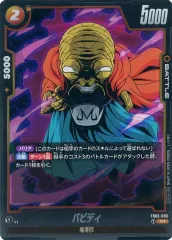 【中古】ドラゴンボールスーパーカードゲーム FB03-083[R☆]：バビディ