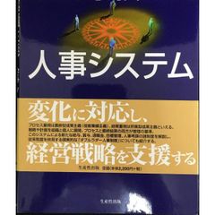 役割業績主義人事システム