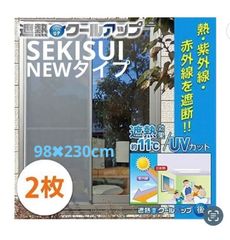 98×230cm> ☆新MASA クーリアス マサ 窓に取り付け夏を