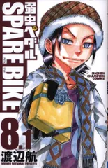 弱虫ペダル1～76巻 スペアバイク1～8.1巻 新品未開封有 漫画