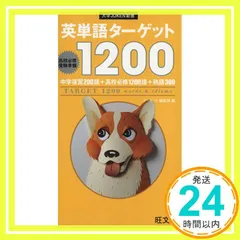 英単語ターゲット1200 (大学JUKEN新書) ターゲット編集部_03