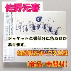 【CD+DVD】佐野元春【BEATITUDE -Collected Poems and Vision 1985 - 2003 motoharu sano】【初回限定ボックス仕様】【新品　未開封】【匿名配送】即購入OK