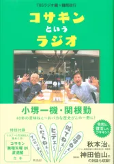 新品・未開封　関根勤/小堺一機　コサキン仮面 Amazon.co.jp: コサキン仮面 コサキンDVDシリーズ TBSラジオ