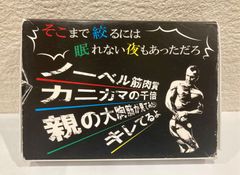 ボードゲーム　そこまで絞るには眠れない夜もあっただろ