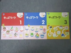 ベネッセ こどもちゃれんじ じゃんぷ 5・6歳児用 総合コース キッズワーク1～3【書き込み無し】 計3冊 008s2C