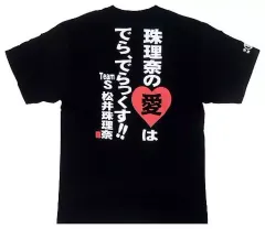 激レア！ 豊天商店 SKE48 松井珠理奈さん Tシャツ ホワイト 激レア！ 豊天商店 SKE48 松井珠理奈 Tシャツ ホワイト 2025年最新】松井