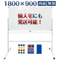 ★新品★ホワイトボード 1800×900 脚付き 両面 回転式 スチール キャスター付き 事務所 会社 会議 オフィス　移動式　635