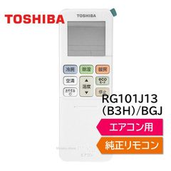 東芝 エアコン 純正リモコン RG101A7/J RG101J13(B3H)/BGJ 43066095 リモコン RAS-F221RT RAS-F251RT RAS-F281RT RAS-F401RT TOSHIBA 430-66-095