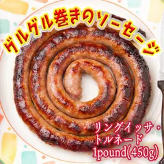 リングイッサ ・トルネード 1ポンド Lingiça Torndo 1pound ソーセージ ウインナー　バレンタイン　形が不揃いの 訳あり 自分へのご褒美 450g お肉 バーベキューのサムネイル