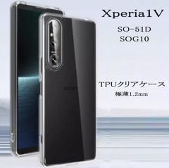 Xperia1V TPUクリアケース　　SO-51D・SOG10