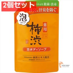 四季折々薬用柿渋泡ボディソープ詰替700ML 2個セット まとめ売り