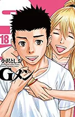 Gメン 1～18　全巻初版、キレイ 2025年最新】Gメン 全巻の人気アイテム - メルカリ