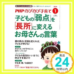 PHPのびのび子育て増刊 子どもが幸せになるお母さんの言葉 2020